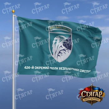 Прапор Стягар 426 окремий батальйон безпілотних систем бірюзовий напис знизу шеврон з девізом 2,25 х 1,5 м