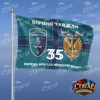 Флаг Стягар 35 отдельная бригада морской пехоты на флаге ВМС Вірний завжди с якорем шеврон с девизом стиль 2 размер 0,4 х 0,6 м
