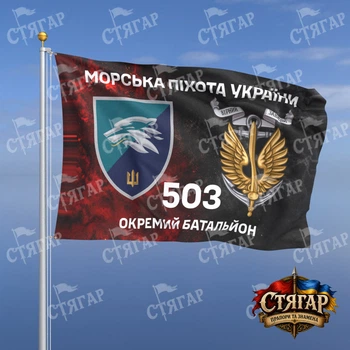 Прапор Стягар 503 окремий батальйон морської піхоти дим на прапорі УПА Морська піхота України з якорем 2,25 х 1,5 м