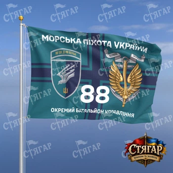 Флаг Стягар 88 отдельный батальон морской пехоты на флаге ВМС Морська піхота України с якорем шеврон с девизом 2,25 х 1,5 м