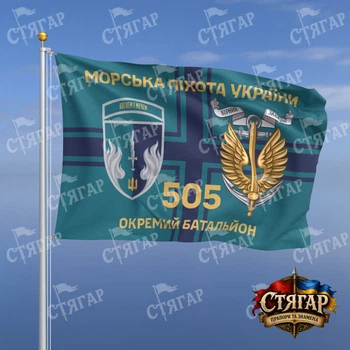 Прапор Стягар 505 окремий батальйон морської піхоти прапор ВМС Морська піхота України золоті літери з якорем шеврон девіз 1,5 х 1,0 м