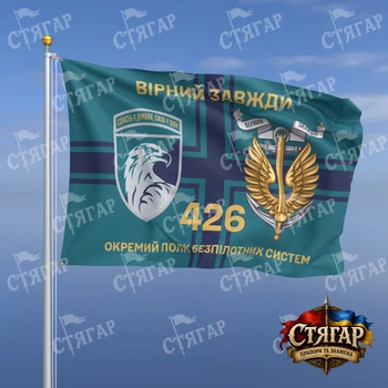 Прапор Стягар 426 окремий батальйон безпілотних систем прапор ВМС Вірний завжди золоті літери з якорем шеврон девіз 0,4 х 0,6 м
