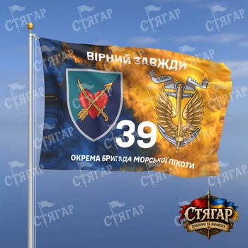 Флаг Стягар 39 отдельная бригада морской пехоты дым на флаге Украины Вірний завжди с якорем 0,4 х 0,6 м