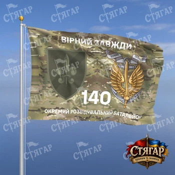 Флаг Стягар 140 ОРБ мультикам Вірний завжди с якорем полевой шеврон 1,35 х 0,9 м