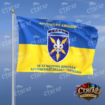 Прапор Стягар 16 окрема бригада армійської авіації Броди на прапорі України написи зверху і знизу стиль 2 розмір 1,05 х 0,7 м