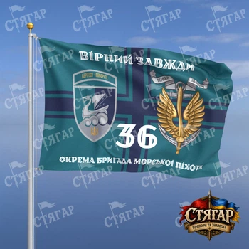 Флаг Стягар 36 отдельная бригада морской пехоты на флаге ВМС Вірний завжди с якорем шеврон с девизом стиль 2 размер 1,35 х 0,9 м