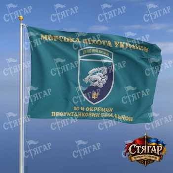 Флаг Стягар 18 отдельный противотанковый батальон бирюзовый Морська піхота України золотые буквы шеврон девиз ст 2 размер 1,5 х 1,0 м