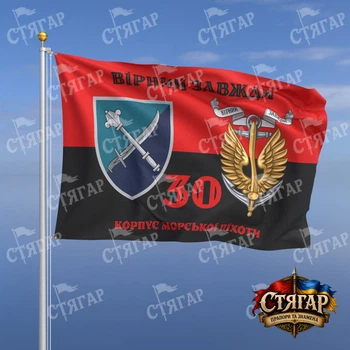 Флаг Стягар 30 корпус морской пехоты на флаге УПА Вірний завжди с якорем стиль 2 размер 1,35 х 0,9 м
