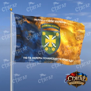 Флаг Стягар 116 отдельная механизированная бригада дым на флаге Украины надписи сверху и снизу 1,35 х 0,9 м