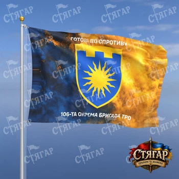 Прапор Стягар 106 окрема бригада територіальної оборони дим на прапорі України написи зверху і знизу 2,25 х 1,5 м