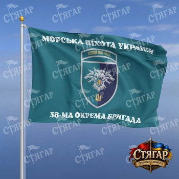 Флаг Стягар 38 отдельная бригада морской пехоты бирюзовый Морська піхота України шеврон с девизом стиль 2 размер 1,35 х 0,9 м