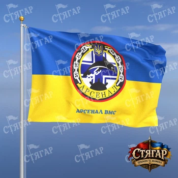 Прапор Стягар Арсенал Військово Морських Сил ЗСУ на прапорі України напис знизу стиль 2 розмір 1,05 х 0,7 м