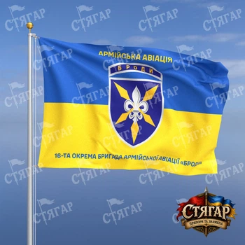 Прапор Стягар 16 окрема бригада армійської авіації Броди на прапорі України написи зверху і знизу 0,4 х 0,6 м