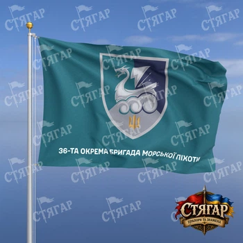 Флаг Стягар 36 отдельная бригада морской пехоты бирюзовый надпись снизу 2,25 х 1,5 м