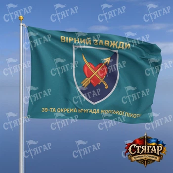 Флаг Стягар 39 отдельная бригада морской пехоты бирюзовый Вірний завжди золотые буквы 1,5 х 1,0 м