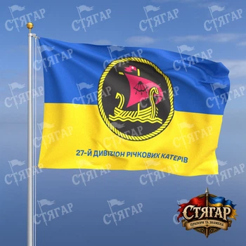 Прапор Стягар Військово Морські Сили 27 дивізіон річкових катерів на прапорі України напис знизу 0,4 х 0,6 м