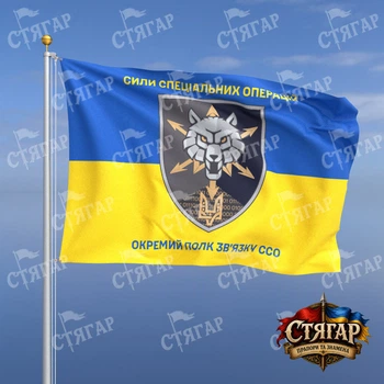 Прапор Стягар Окремий полк зв язку ССО на прапорі України написи зверху і знизу 0,4 х 0,6 м