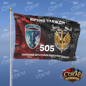 Флаг Стягар 505 отдельный батальон морской пехоты дым на флаге УПА Вірний завжди с якорем шеврон с девизом 0,4 х 0,6 м