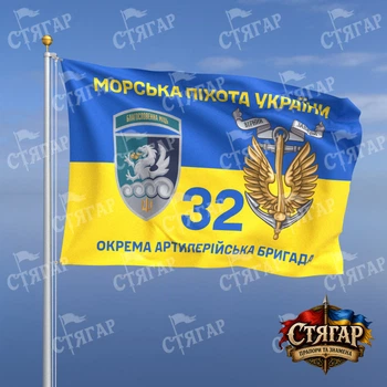Флаг Стягар 32 отдельная артиллерийская бригада на флаге Украины Морська піхота України с якорем шеврон с девизом 1,35 х 0,9 м