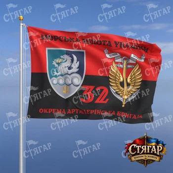 Флаг Стягар 32 отдельная артиллерийская бригада на флаге УПА Морська піхота України с якорем стиль 2 размер 1,35 х 0,9 м