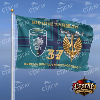 Флаг Стягар 37 отдельная бригада морской пехоты на флаге ВМС Вірний завжди золотые буквы с якорем шеврон с девизом стиль 2 размер 1,5 х 1,0 м