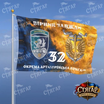 Флаг Стягар 32 отдельная артиллерийская бригада дым на флаге Украины Вірний завжди с якорем шеврон с девизом стиль 2 размер 0,4 х 0,6 м