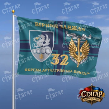 Флаг Стягар 32 отдельная артиллерийская бригада на флаге ВМС Вірний завжди золотые буквы с якорем стиль 2 размер 0,4 х 0,6 м