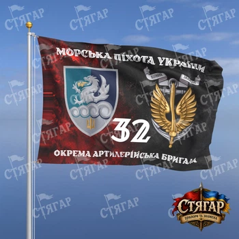 Флаг Стягар 32 отдельная артиллерийская бригада дым на флаге УПА Морська піхота України с якорем стиль 2 размер 0,4 х 0,6 м
