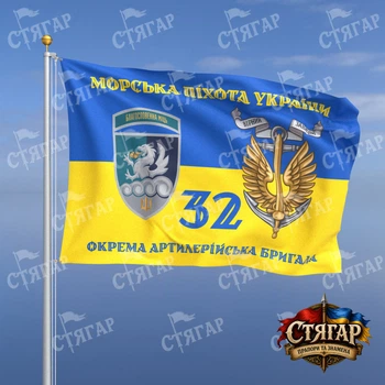 Флаг Стягар 32 отдельная артиллерийская бригада флаг Украины Морська піхота України с якорем шеврон девиз ст 2 размер 0,4 х 0,6 м