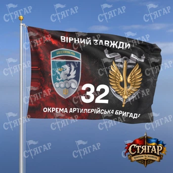 Флаг Стягар 32 отдельная артиллерийская бригада дым на флаге УПА Вірний завжди с якорем шеврон с девизом 2,25 х 1,5 м