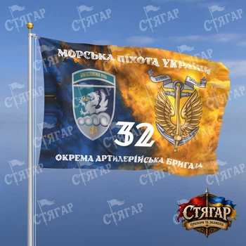 Флаг Стягар 32 отдельная артиллерийская бригада дым флаг Украины Морська піхота України с якорем шеврон девиз ст 2 размер 1,35 х 0,9 м