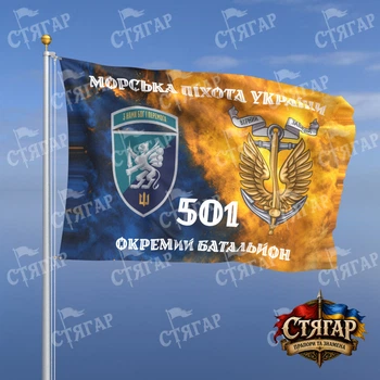 Прапор Стягар 501 окремий батальйон морської піхоти дим прапор України Морська піхота України з якорем шеврон девіз ст 2 розмір 1,5 х 1,0 м