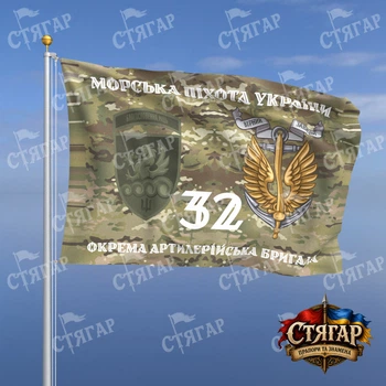 Флаг Стягар 32 отдельная артиллерийская бригада мультикам Морська піхота України с якорем полевой шеврон девиз ст 2 размер 2,25 х 1,5 м
