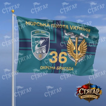 Флаг Стягар 36 отдельная бригада морской пехоты на флаге ВМС Морська піхота України золотые буквы с якорем шеврон с девизом 1,5 х 1,0 м