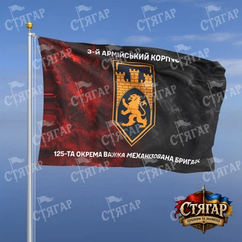 Прапор Стягар 125 окрема важка механізована бригада дим на прапорі УПА написи зверху і знизу 1,35 х 0,9 м