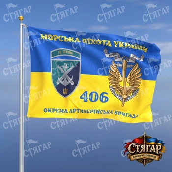 Прапор Стягар 406 окрема артилерійська бригада прапор України Морська піхота України з якорем шеврон девіз ст 2 розмір 1,05 х 0,7 м
