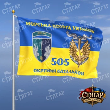 Прапор Стягар 505 окремий батальйон морської піхоти прапор України Морська піхота України з якорем шеврон девіз ст 2 розмір 1,35 х 0,9 м