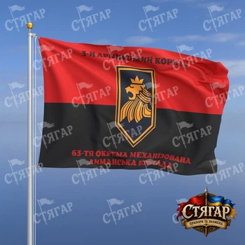 Флаг Стягар 63 механизированная бригада на флаге УПА надписи сверху и снизу стиль 2 размер 0,4 х 0,6 м