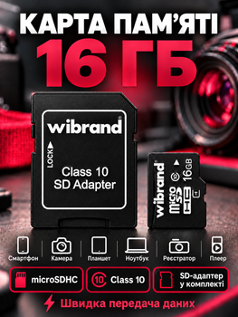 Карта пам'яті Micro SD Wibrand 16 Gb з адаптером флеш карта мікро сд клас пам'яті 10 з перехідником для фотоапарата телефону навігатора комплектуючі для оргтехніки