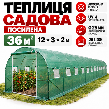 Теплица садовая усиленная G1350 18 м2 6 × 3 × 2 м, 12 окон, армированная пленка UV-4, каркас 24 мм