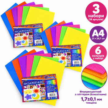 Фоаміран (флексика) EVA 1.7±0.1MM Fluorescent Glitter HQ A4 (21X29.7CM) 6 аркушів 17FA4-MIX. Комплект 3 набори (18 аркушів)