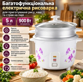Многофункциональная электрическая рисоварка-пароварка объемом 5 л, мощностью 900 Вт, с автоматическим поддержанием температуры и световыми индикаторами для приготовления риса, каш и блюд на пару; механическое управление; стеклянная крышка