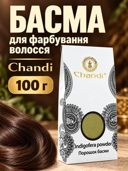 Басма для волос Chandi 100 г натуральный индийский порошок индигоферы для окрашивания с хной