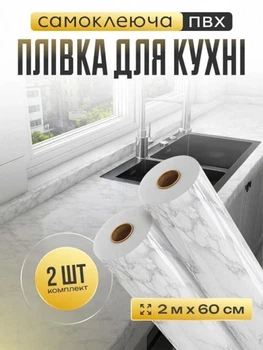 Набір самоклейної ПВХ плівки HOME DESIGN (0,6×2 м) — інтер’єрна водостійка плівка для меблів, кухні та ремонту, світло-сірий мармур