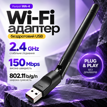 Wi-Fi адаптер USB бездротовий Wi-Fi адаптер 2.4GHz 150 Mbps 802.11 b/g/n Wireless Lan Adapter Pavlysh WA-4