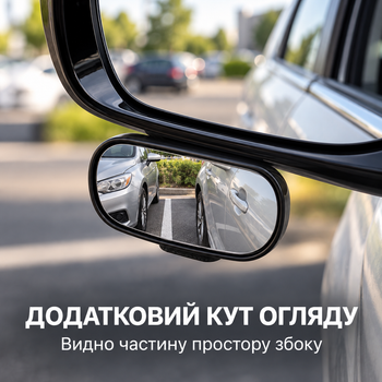 Додаткове бічне автомобільне дзеркало сліпих зон 360° для паркування ОВАЛЬНЕ чорне 10.5×5 см 1 шт