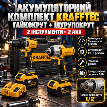 Набір акумуляторного інструменту Krafftec 2в1 гайкокрут SD2040BL 600 Нм + ударний шурупокрут 85 Нм 48 В 6 А·год 2 АКБ кейс