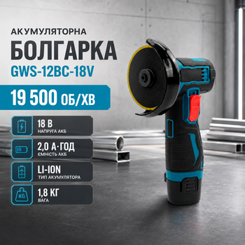 Акумуляторна кутова шліфмашина GWS-12BC-18V 18 В 19500 об хв для різання шліфування зачищення з 2 акумуляторами