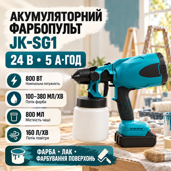 Аккумуляторный краскопульт JK-SG1 24 В 5 А·ч 800 мл для покраски стен мебели древесины с регулировкой распыления