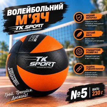 Мяч волейбольный TK Sport Volleyball 230 грамм Клееный Size 5 Black/Orange (C 69375/02)